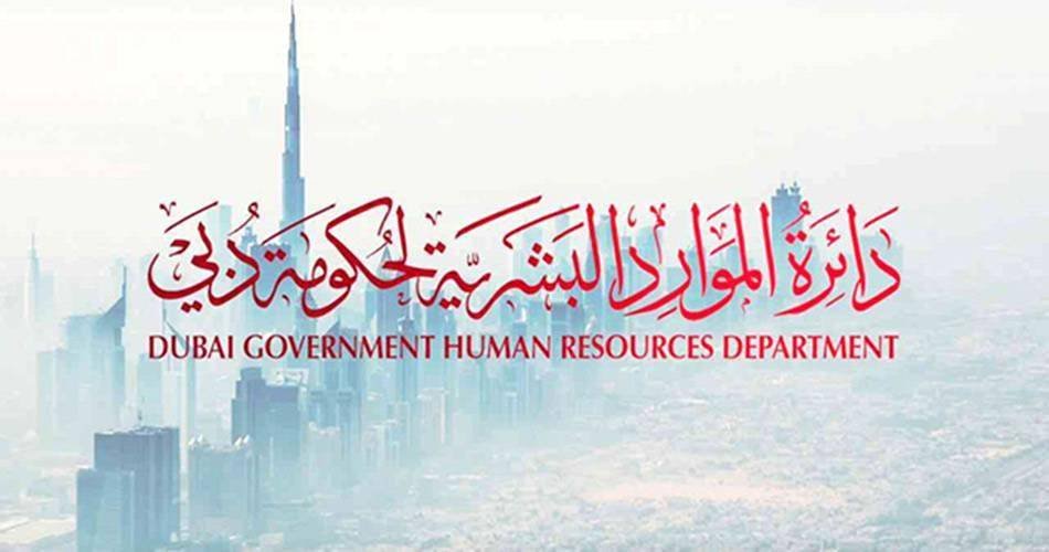 Dubai determines the Eid al -Fitr holiday in government departments
