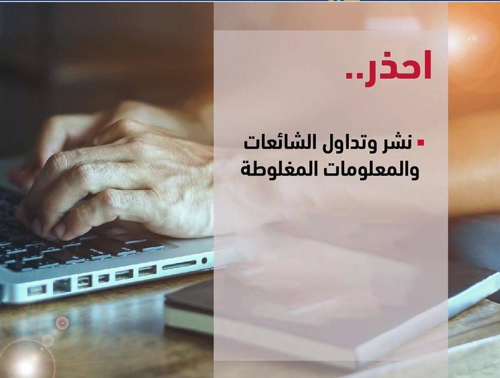 Abu Dhabi Police warns of rumors and false information