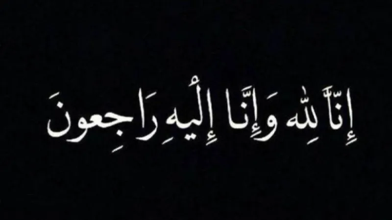 Fatima bint Saeed Muhammad Al -Kindi in the protection of God